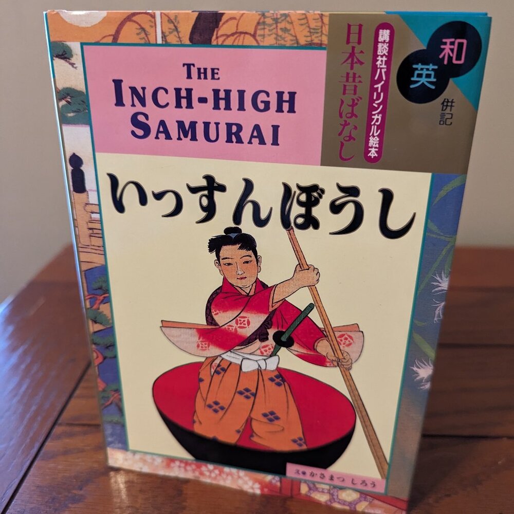 The Inch-High Samurai Ralph F. McCarthy Japanese & English Colorful Illustration